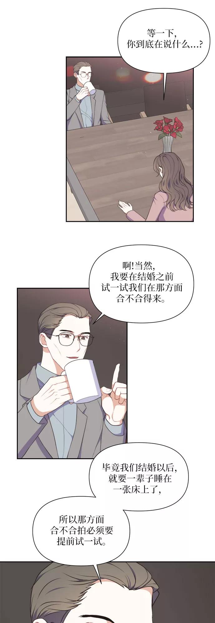 《银之庭园》第19话 第8页