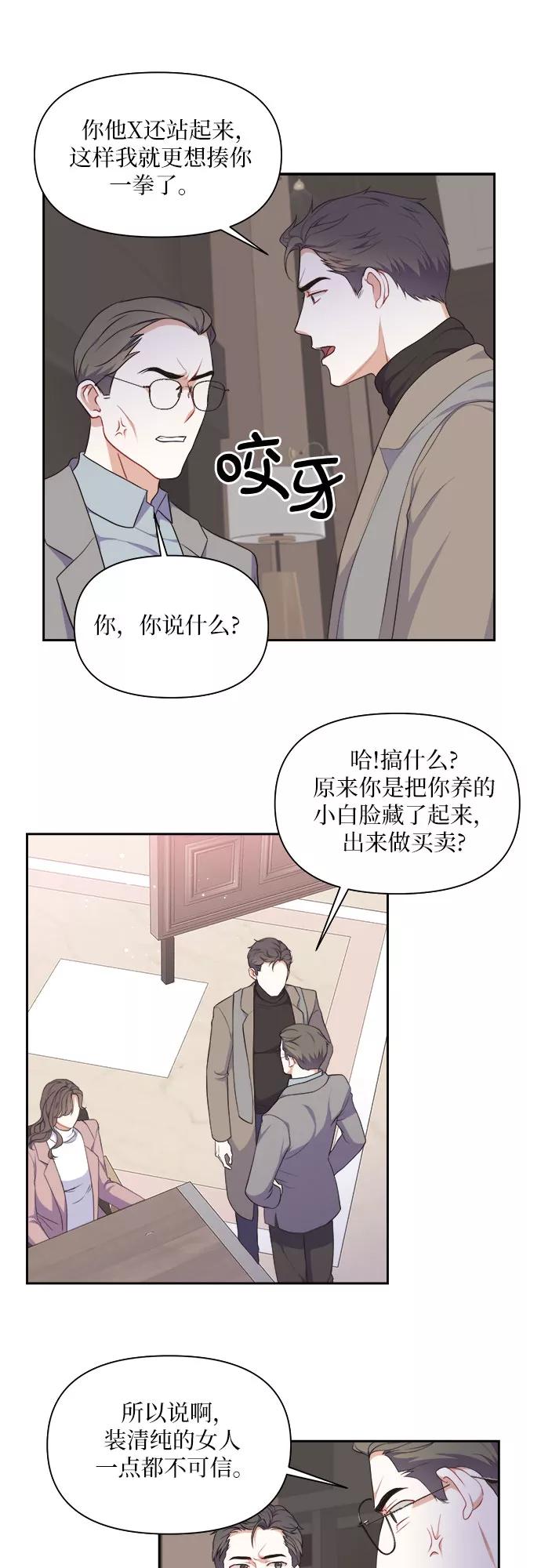 《银之庭园》第19话 第20页