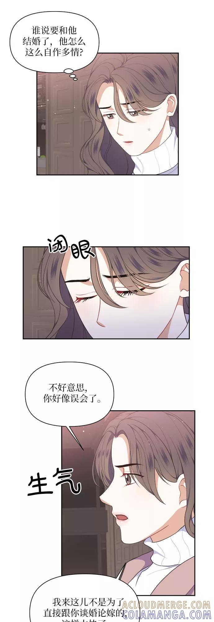 《银之庭园》第19话 第11页