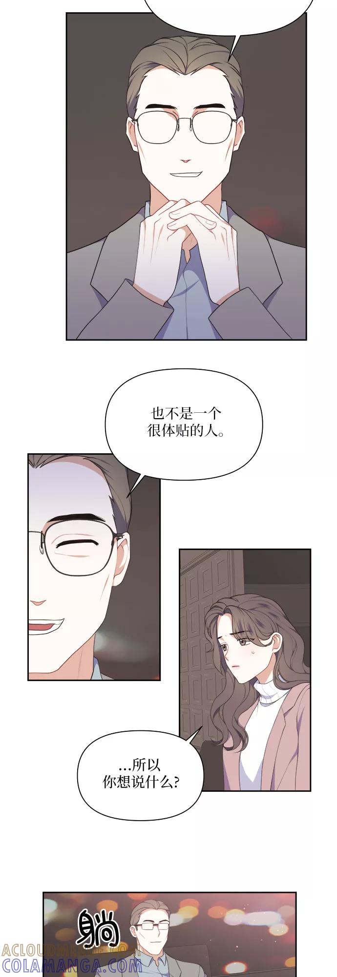 《银之庭园》第19话 第3页