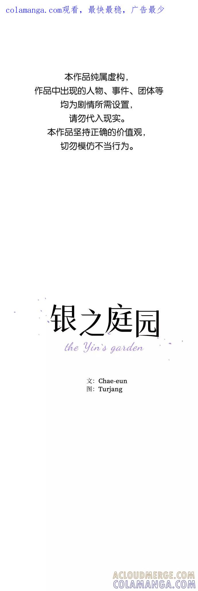 《银之庭园》第19话 第1页