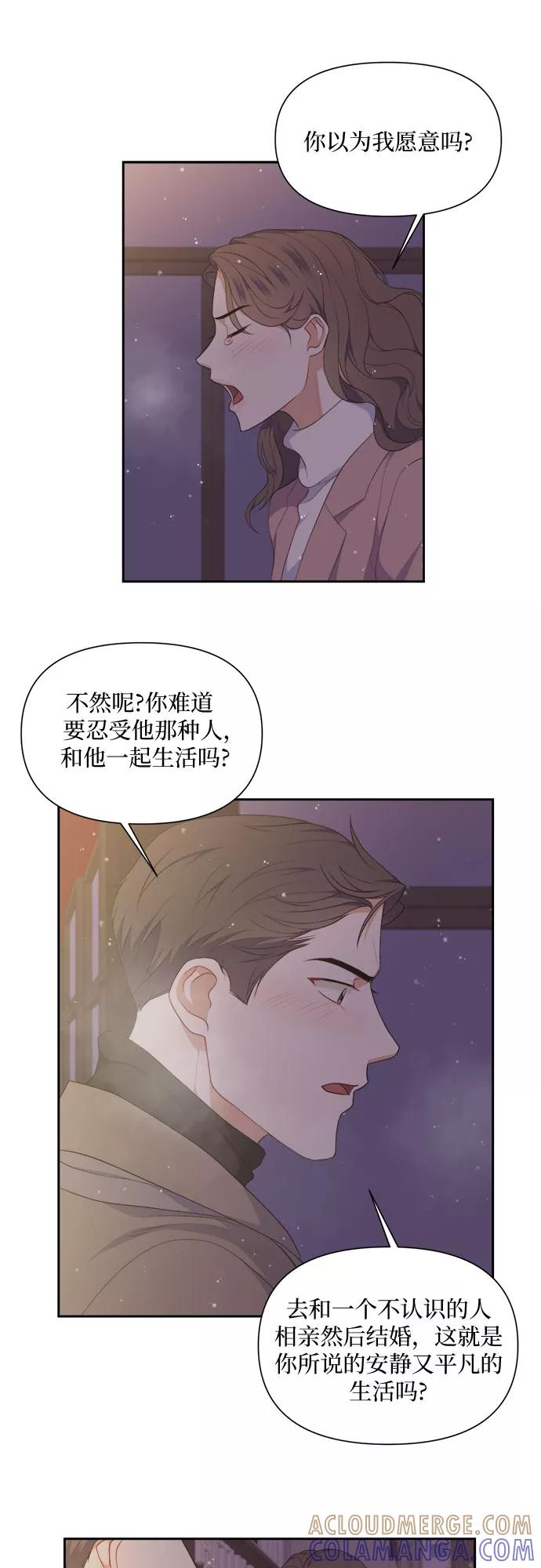 《银之庭园》第19话 第35页