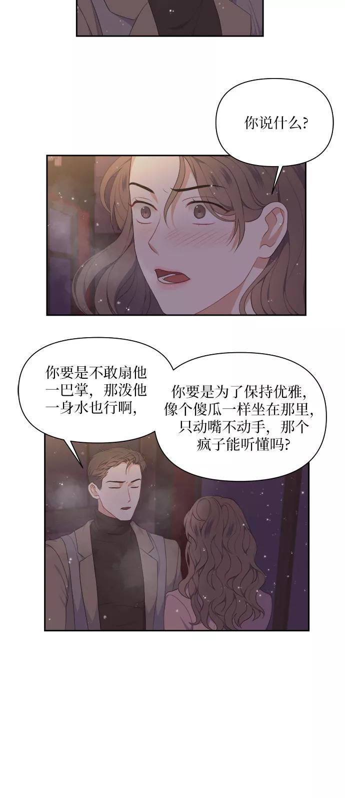 《银之庭园》第19话 第34页