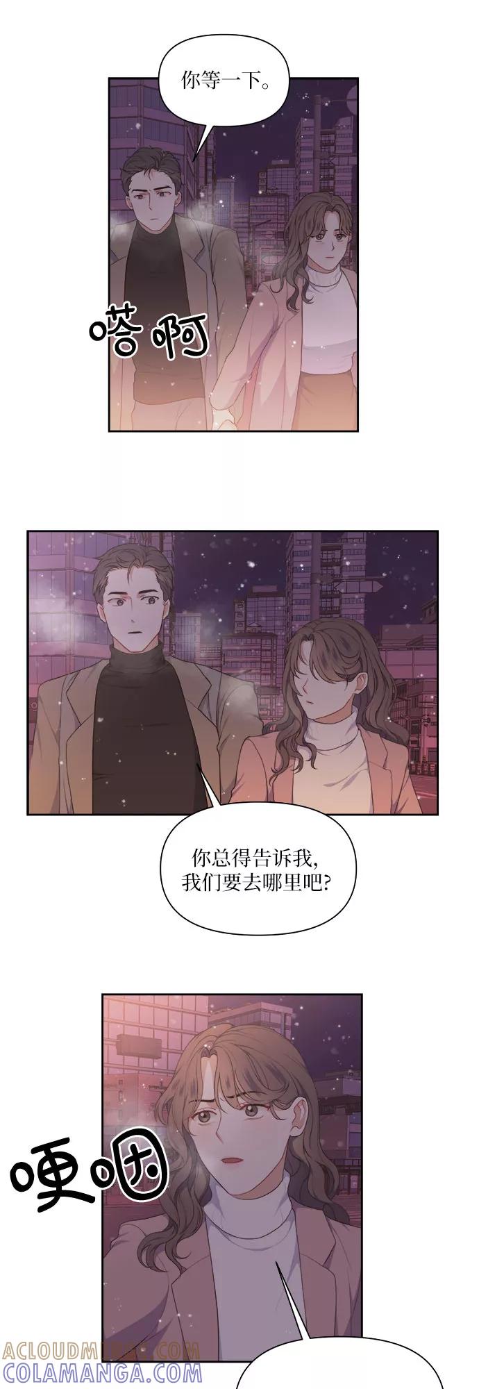 《银之庭园》第19话 第29页