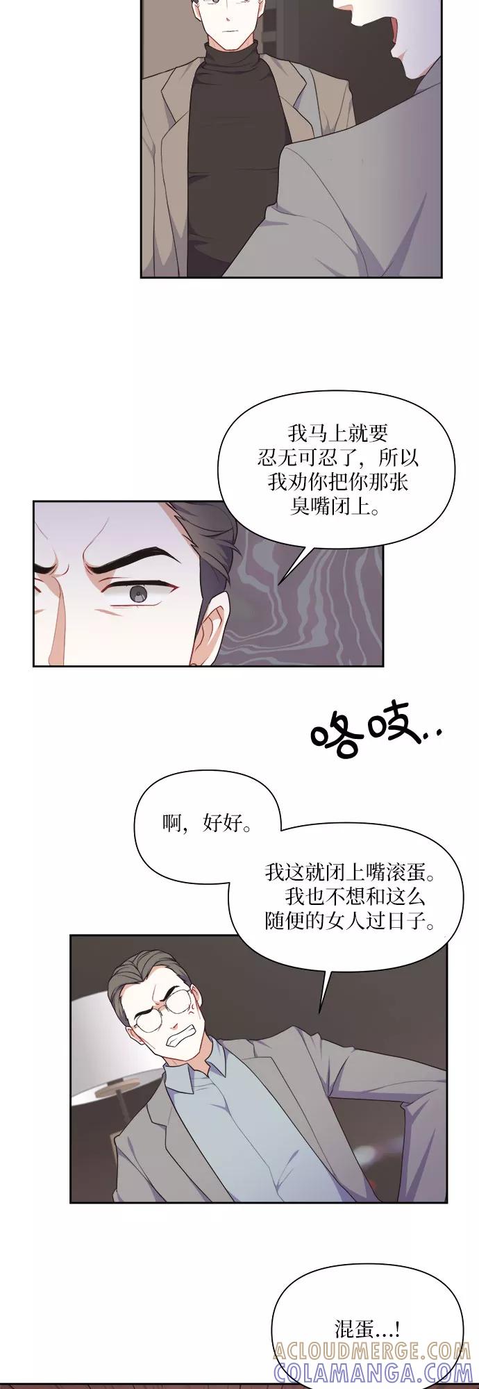 《银之庭园》第19话 第21页