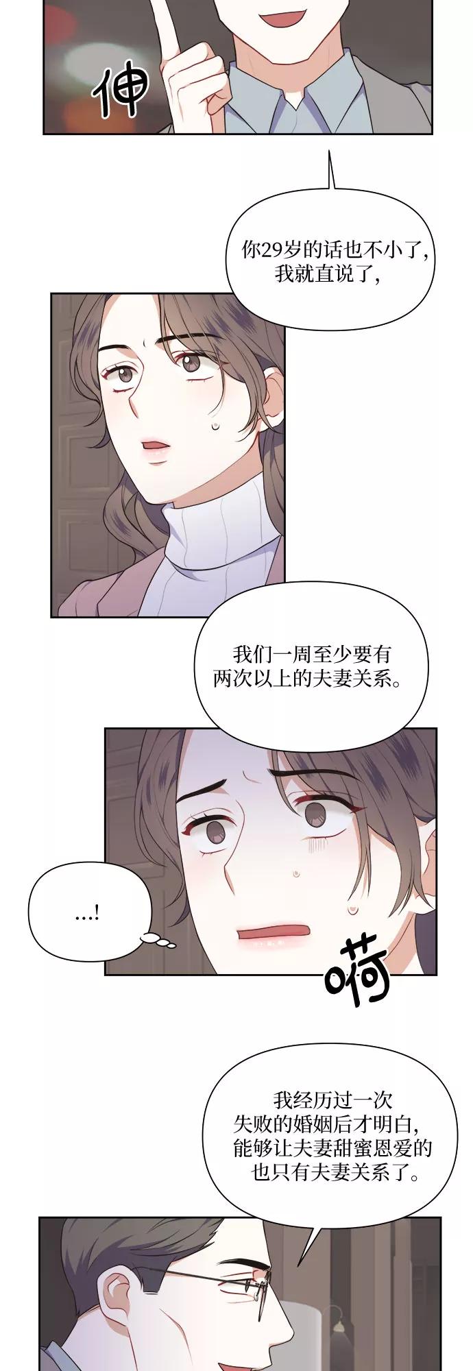 《银之庭园》第19话 第6页