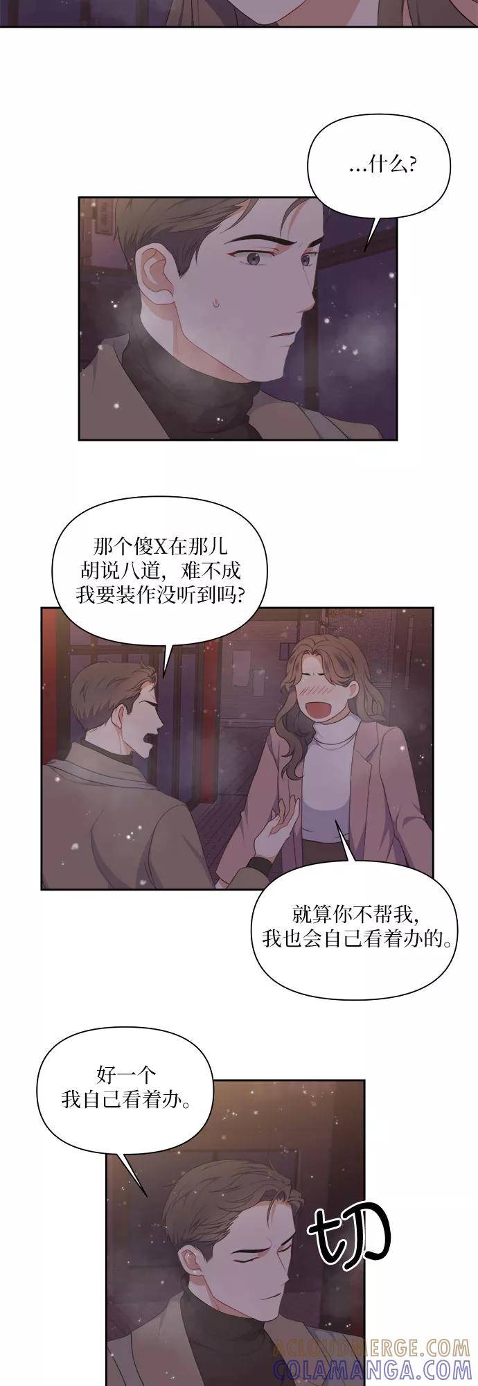 《银之庭园》第19话 第33页