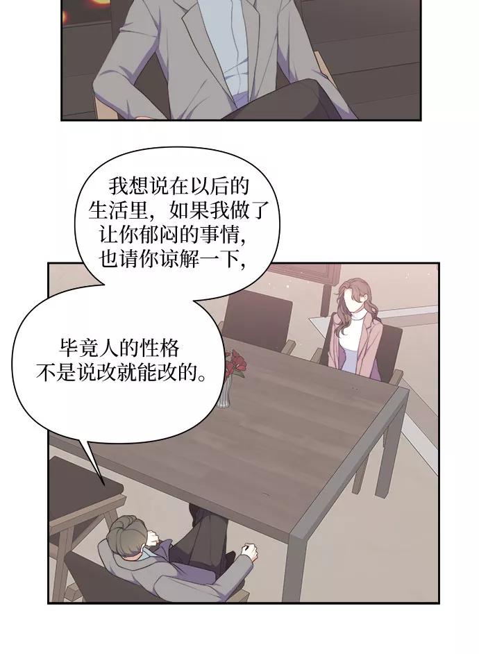 《银之庭园》第19话 第4页