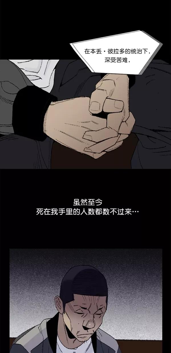 《金鱼》第2话 第18页