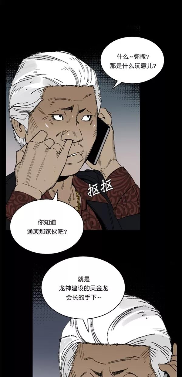 《金鱼》第2话 第26页