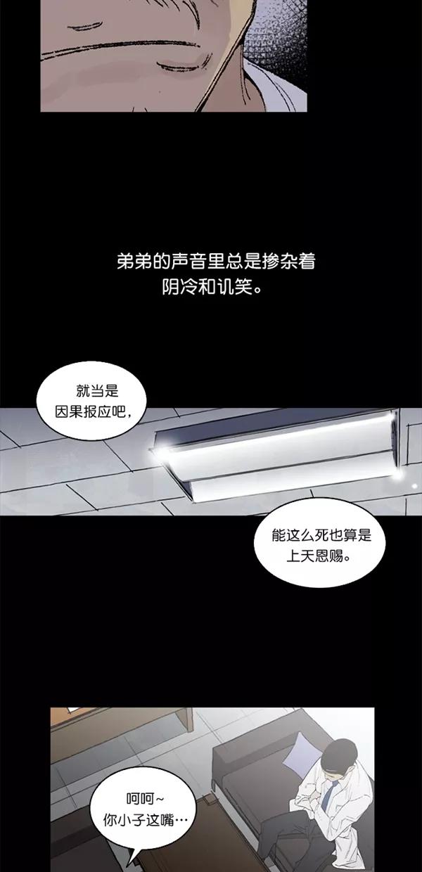 《金鱼》第2话 第9页