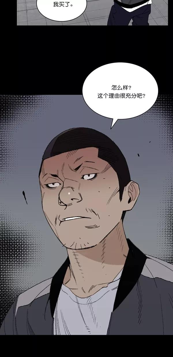 《金鱼》第2话 第56页