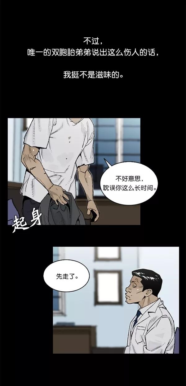 《金鱼》第2话 第11页