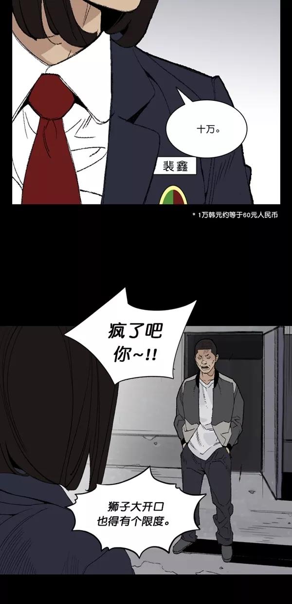 《金鱼》第2话 第59页