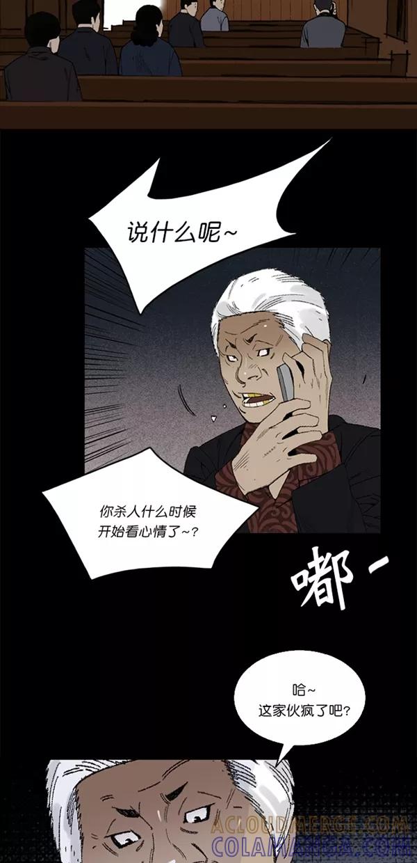 《金鱼》第2话 第28页