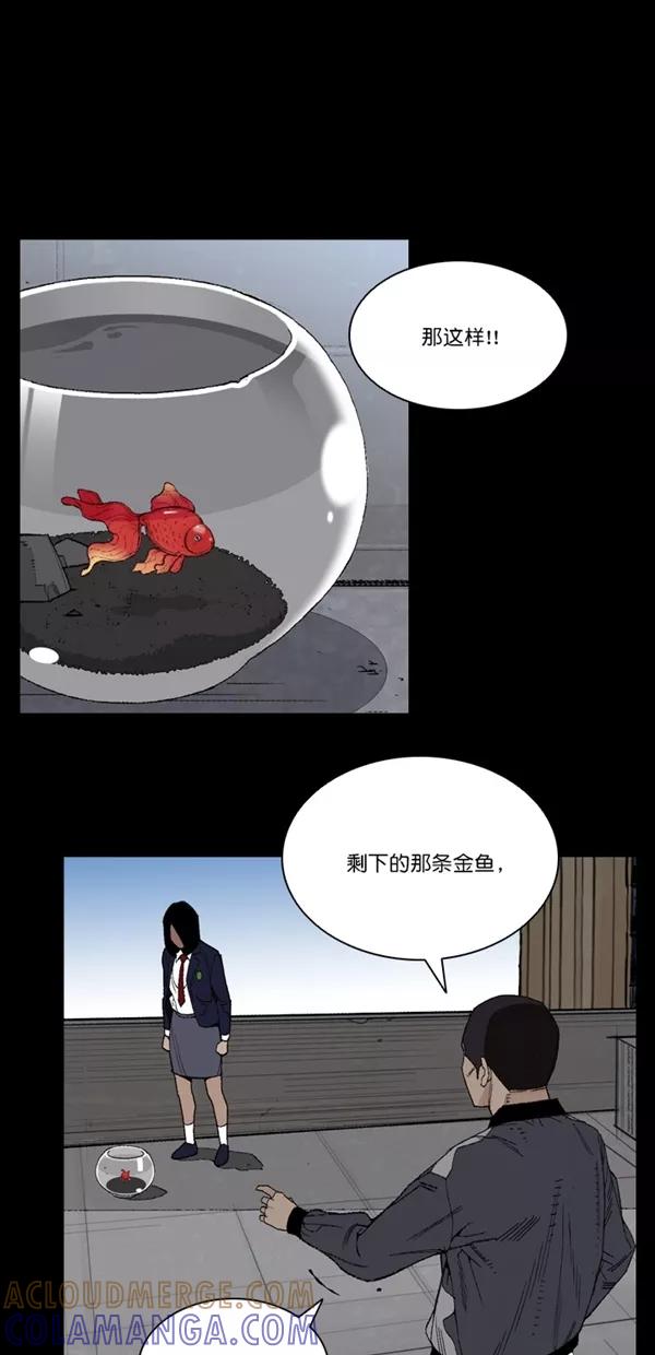 《金鱼》第2话 第55页