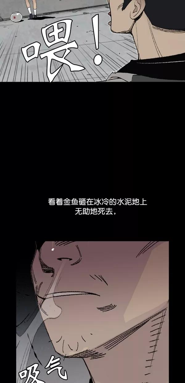 《金鱼》第2话 第53页