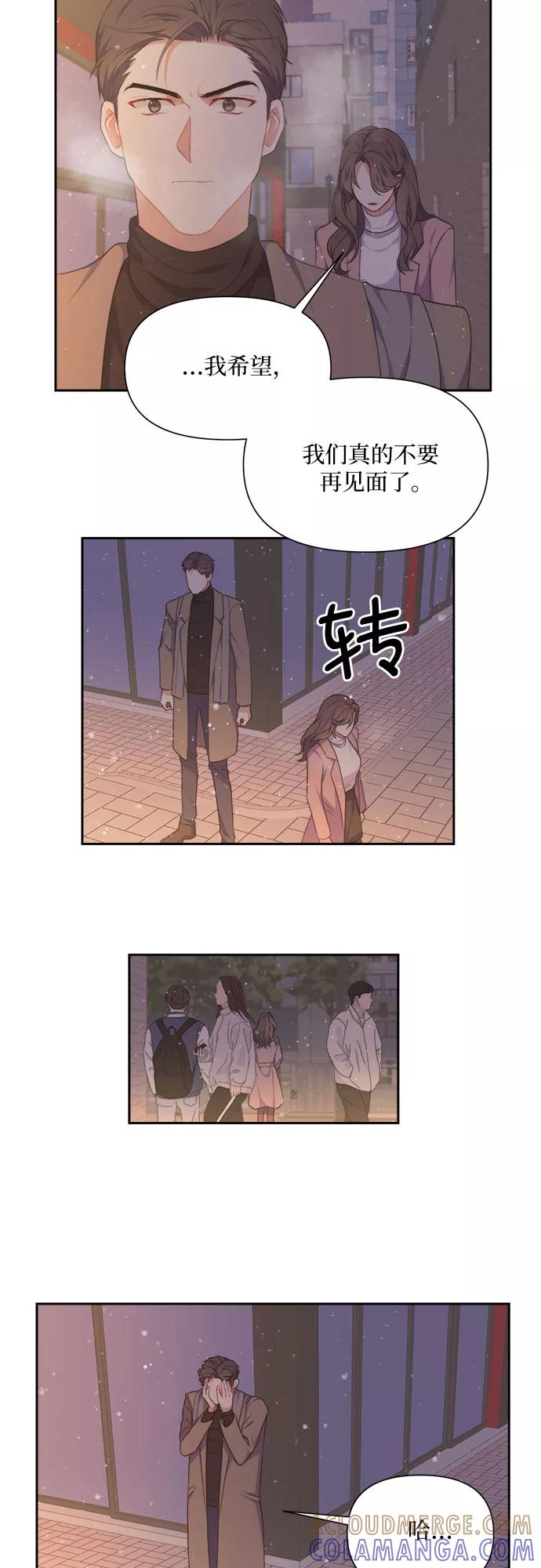 《银之庭园》第20话 第9页