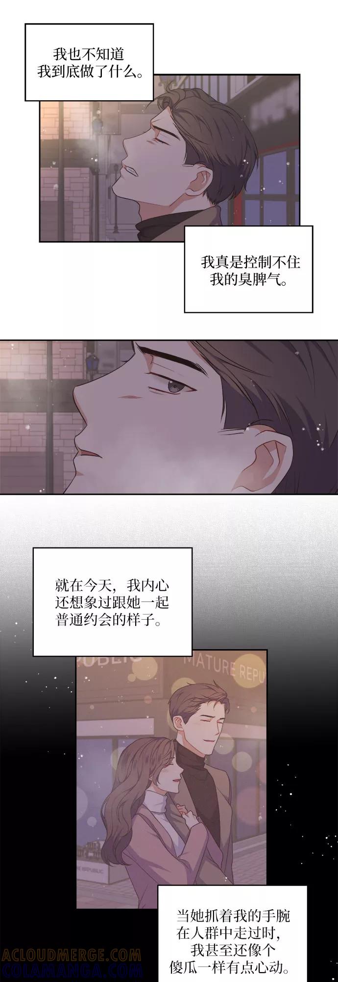 《银之庭园》第20话 第11页