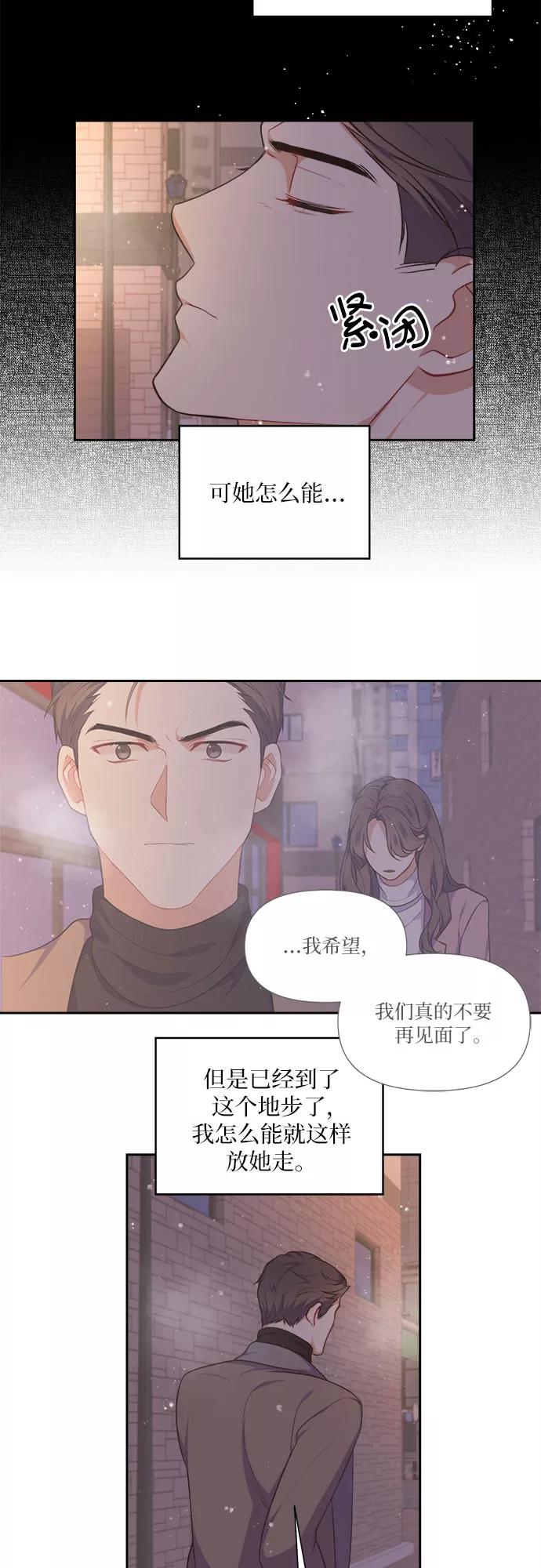 《银之庭园》第20话 第12页