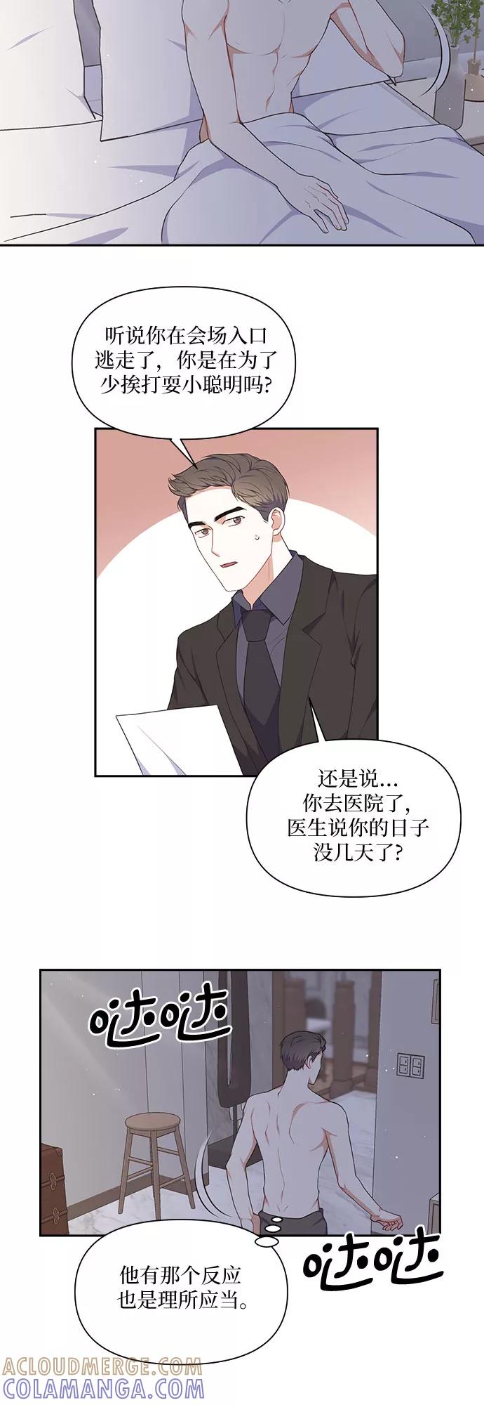《银之庭园》第21话 第27页