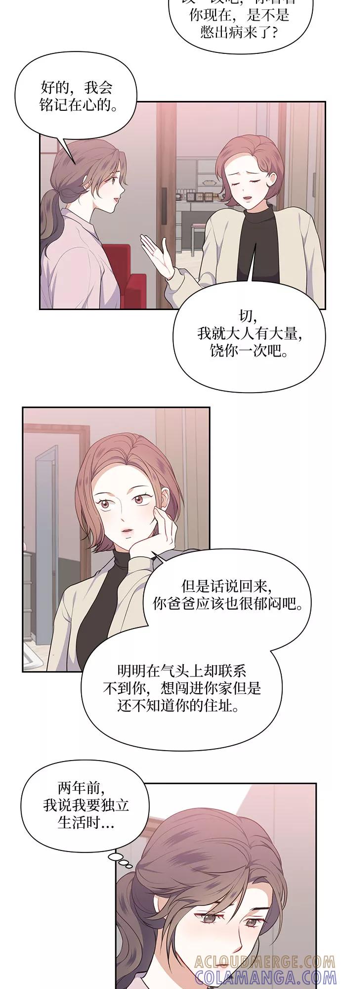 《银之庭园》第21话 第3页