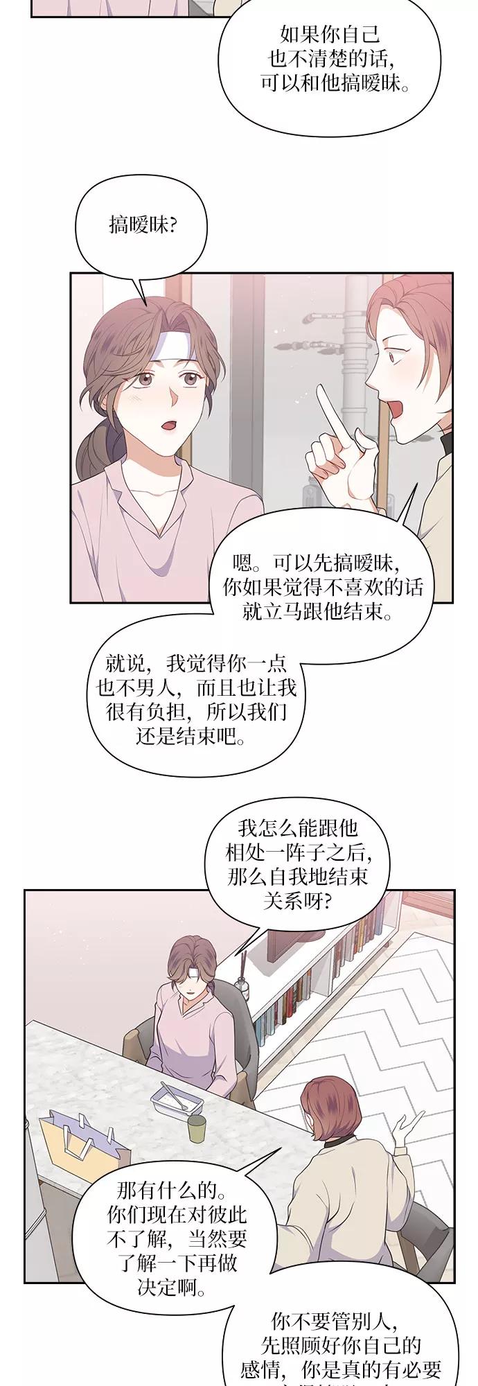 《银之庭园》第21话 第18页