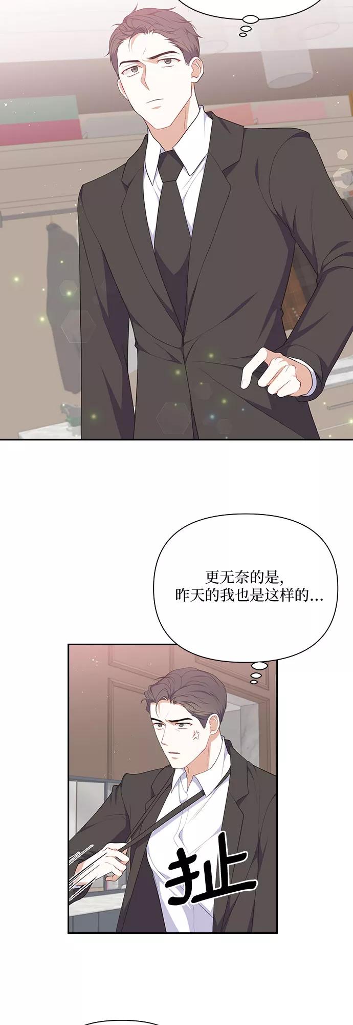 《银之庭园》第21话 第30页