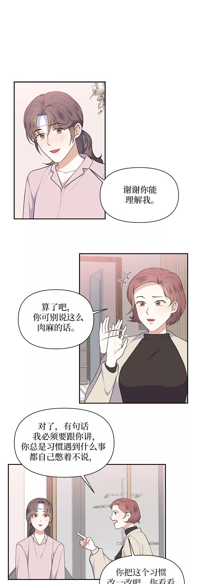 《银之庭园》第21话 第2页