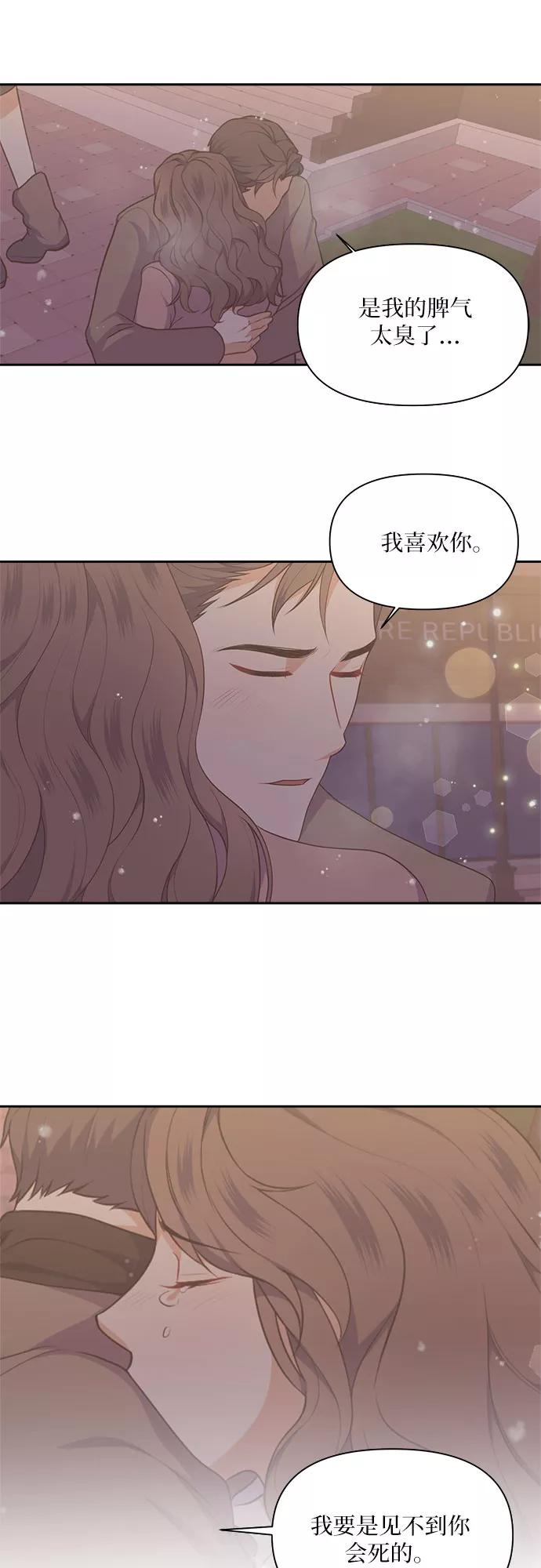 《银之庭园》第21话 第14页