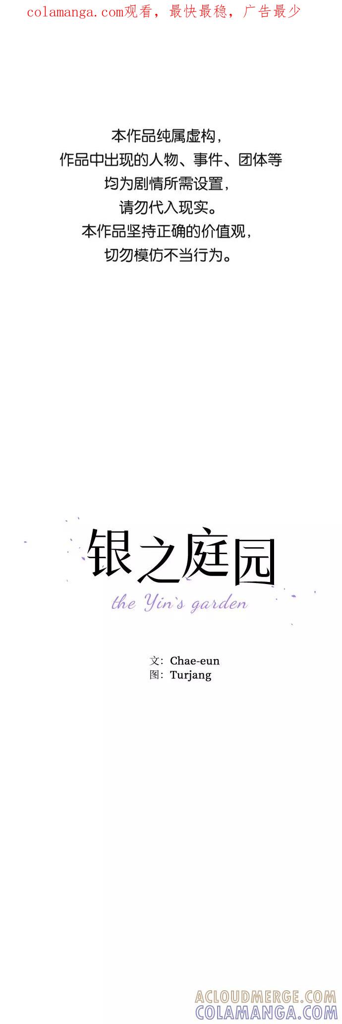 《银之庭园》第21话 第1页