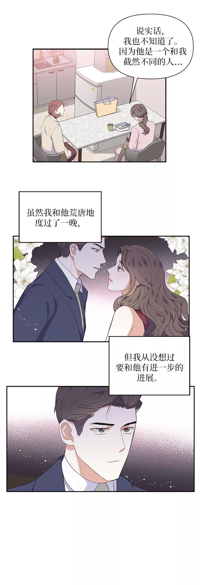 《银之庭园》第21话 第20页
