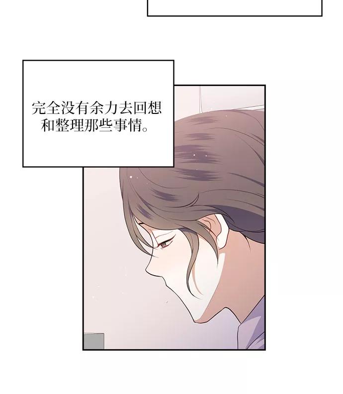 《银之庭园》第21话 第16页