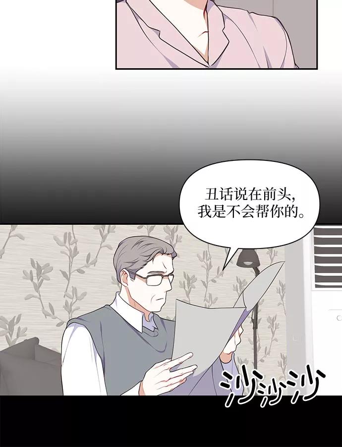 《银之庭园》第21话 第4页
