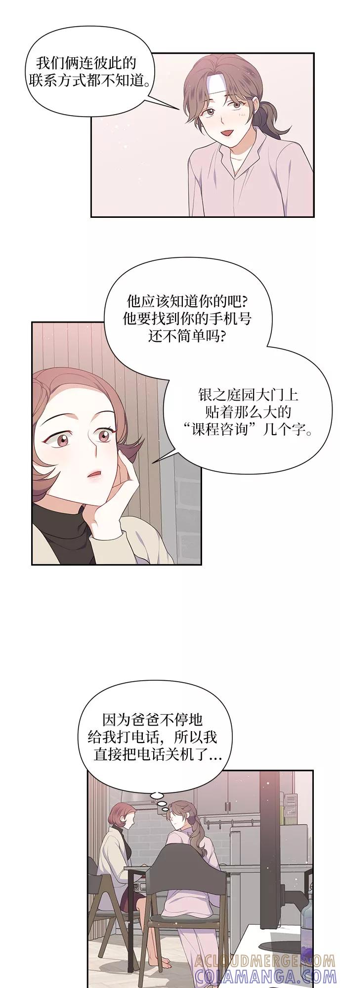 《银之庭园》第21话 第23页
