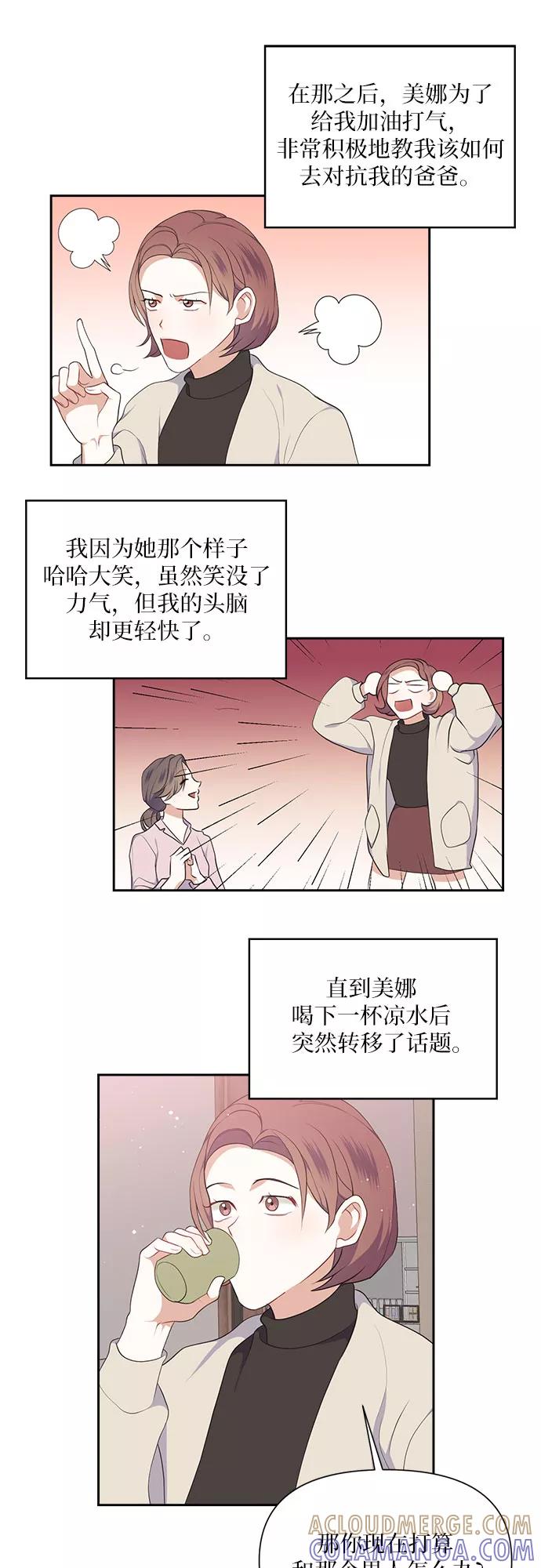 《银之庭园》第21话 第11页