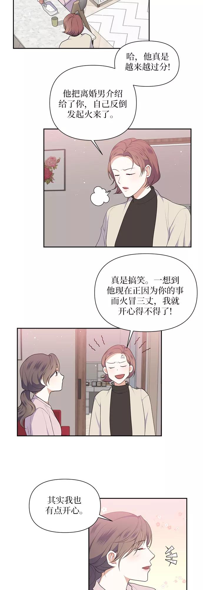 《银之庭园》第21话 第6页