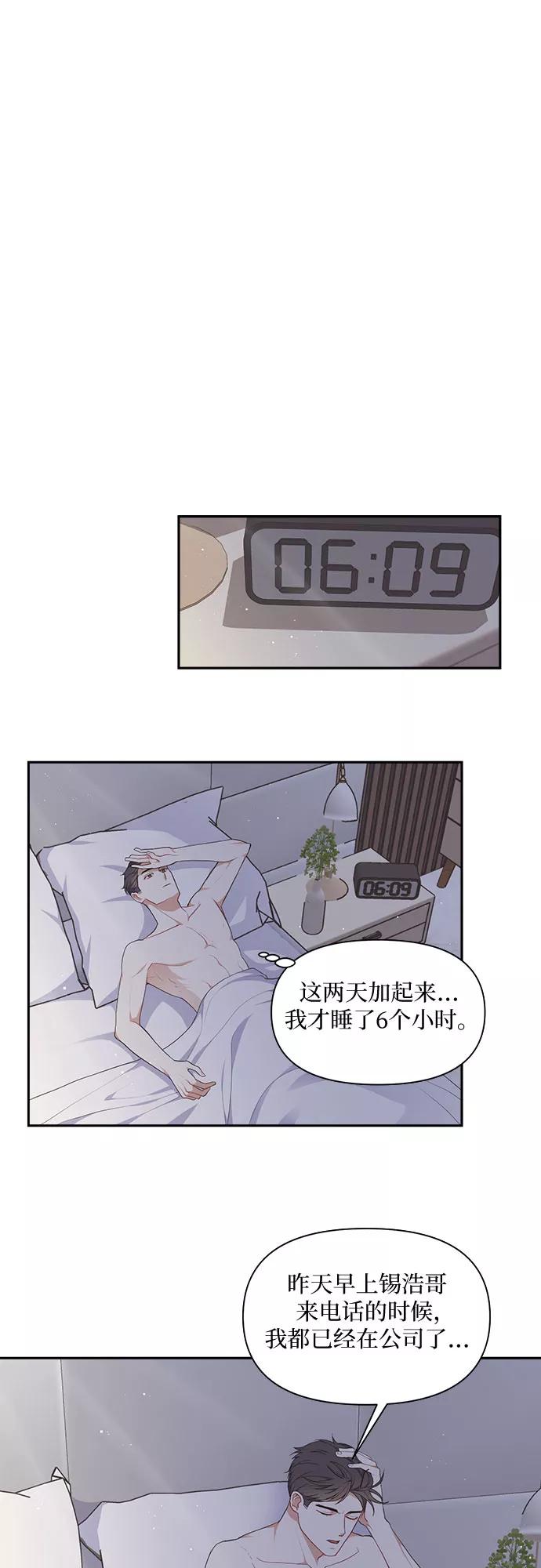 《银之庭园》第21话 第26页