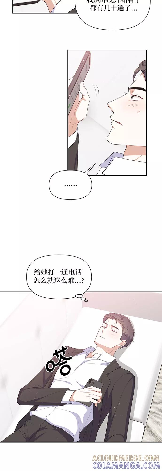 《银之庭园》第21话 第33页