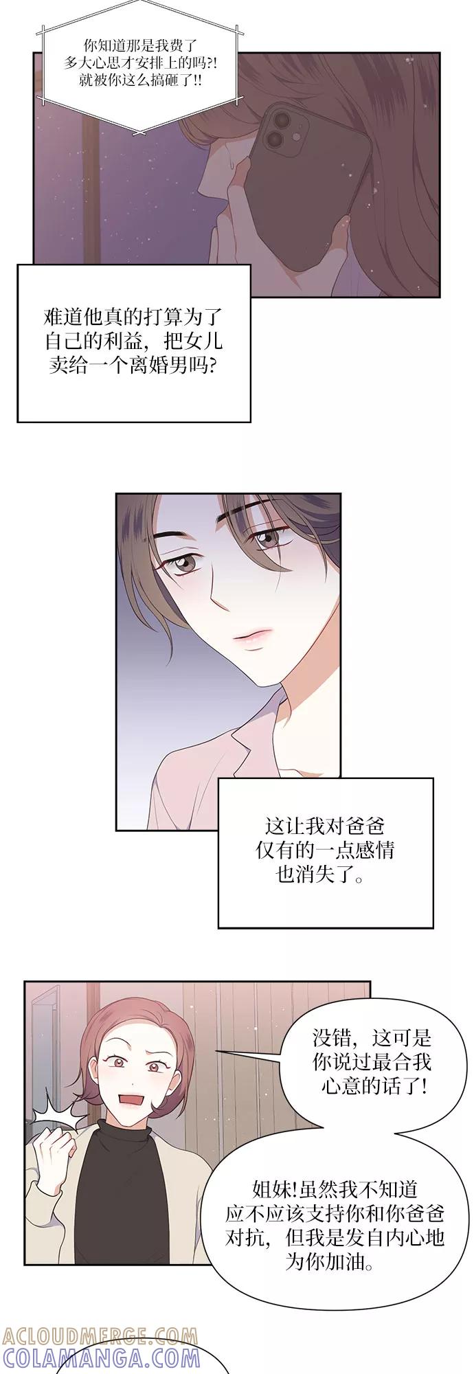 《银之庭园》第21话 第9页