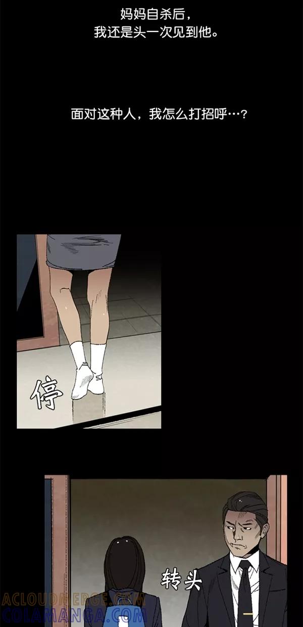 《金鱼》第3话 第37页