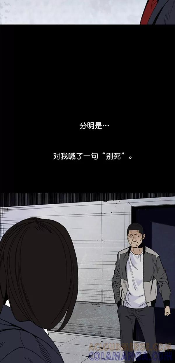《金鱼》第3话 第58页