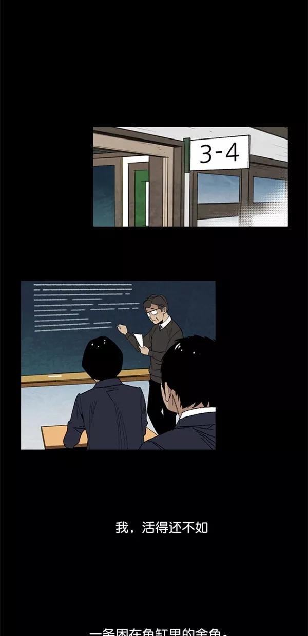 《金鱼》第3话 第29页