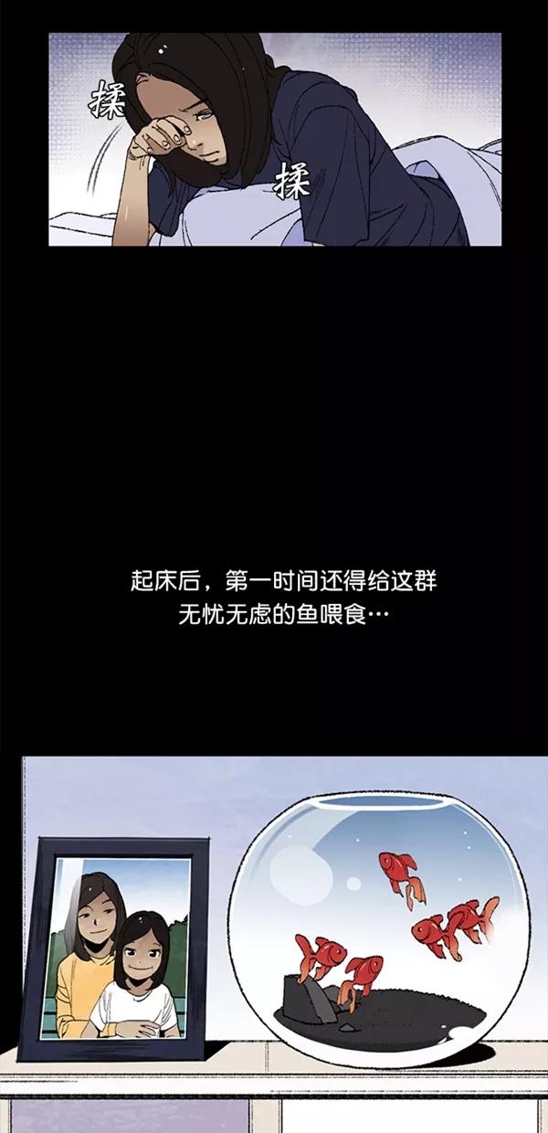《金鱼》第3话 第5页