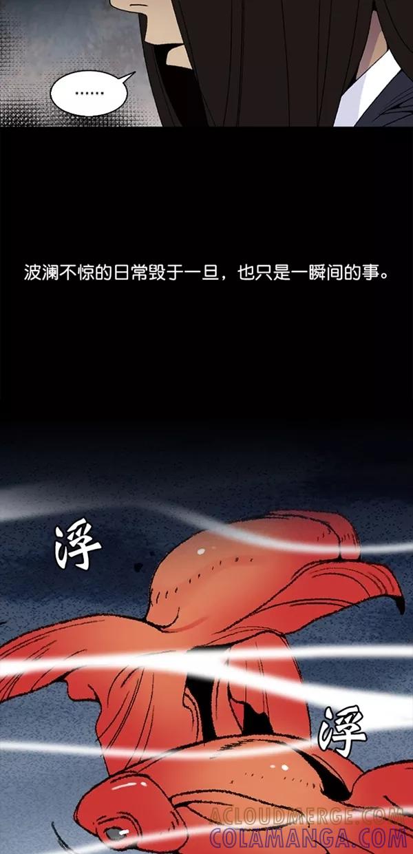 《金鱼》第3话 第46页