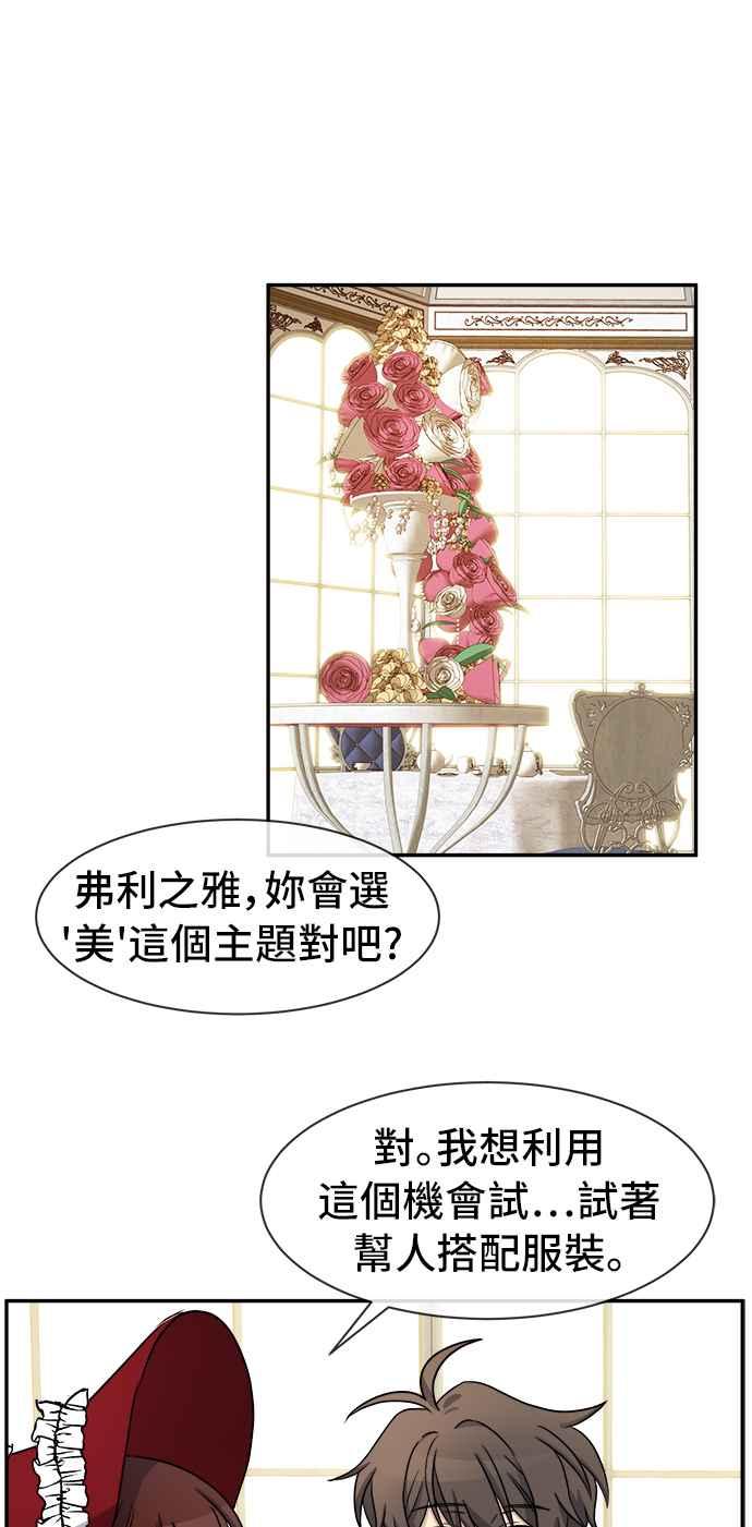 《皇太子妃101》第35话 第42页