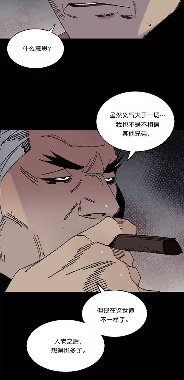 《金鱼》第4话 第24页