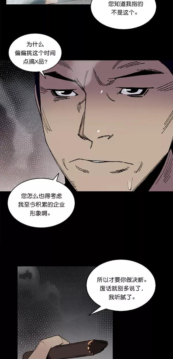 《金鱼》第4话 第26页