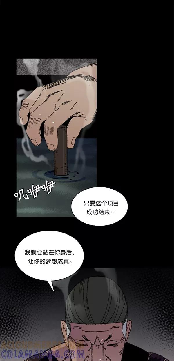《金鱼》第4话 第31页