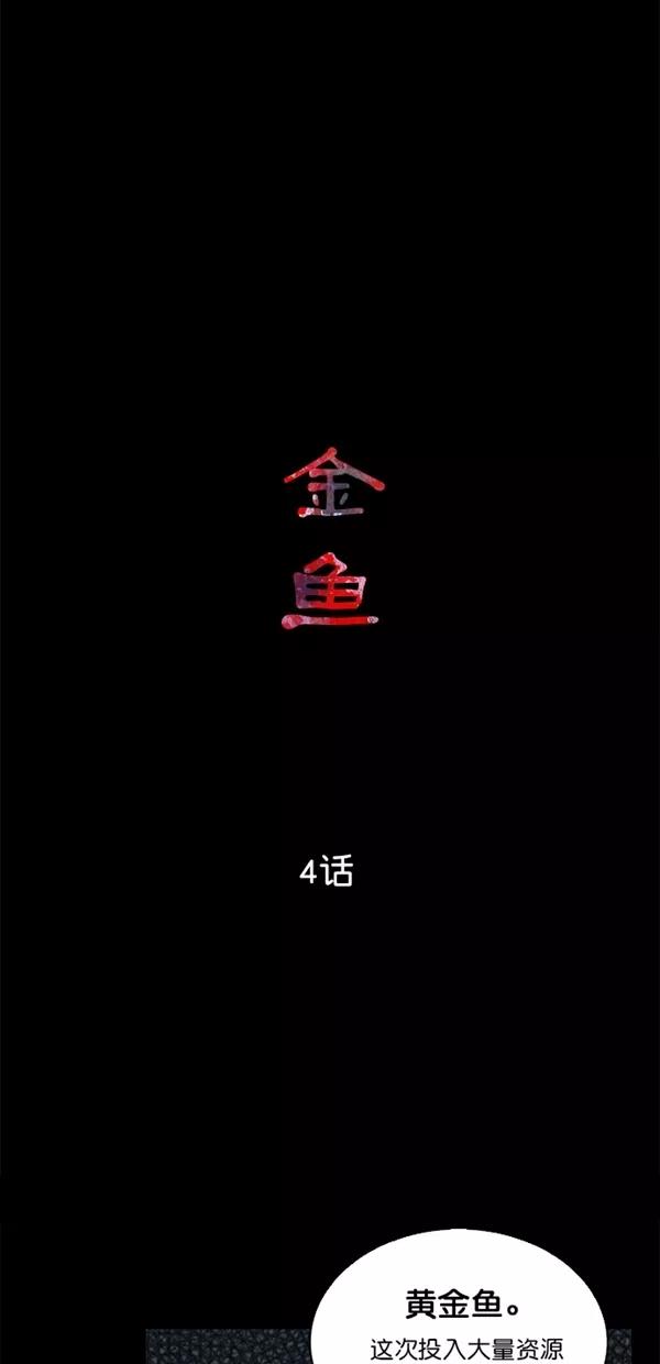 《金鱼》第4话 第21页